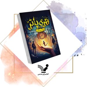 کتاب هری پاتر و فرزند نفرین شده - هری پاتر 8 ویراست دوم