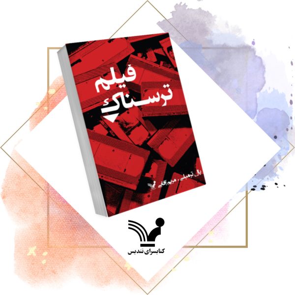 کتاب فیلم ترسناک