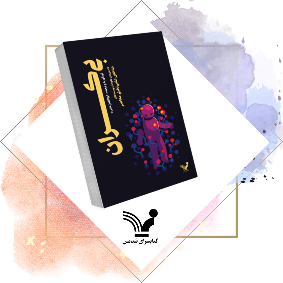 کتاب بیکران